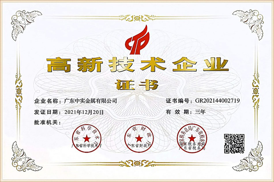 【实力见证】五大联赛(中国)公司连续第5次获“高新技术企业”认证